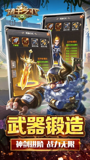 诸王之刃h5官方版