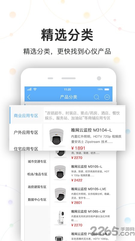 云监控商城app 唯网云监控商城软件