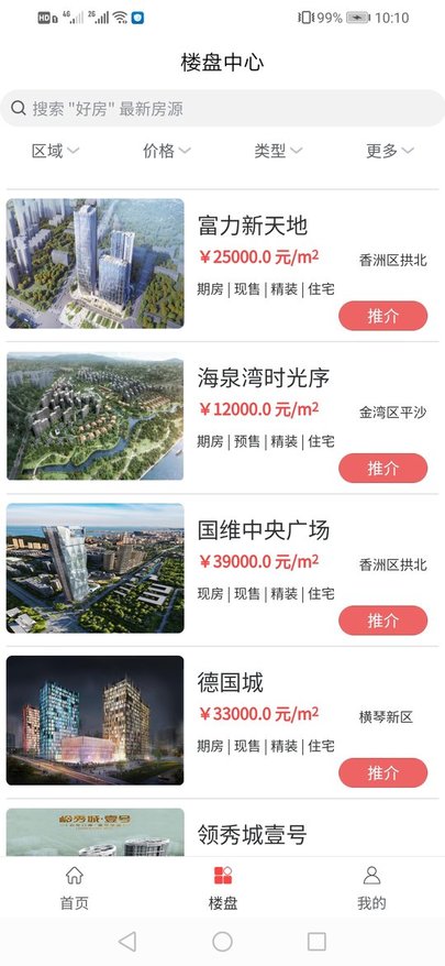 好房子经纪人app 好房子经纪人手机版