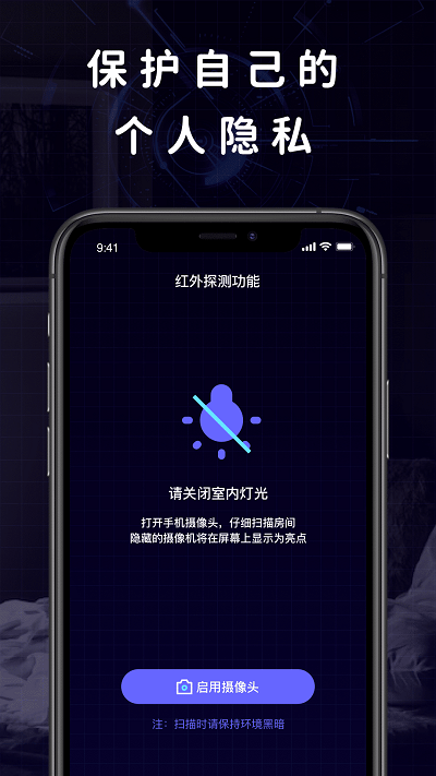 检测摄像头查找助手app