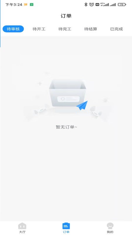 慧家云平台工人端app