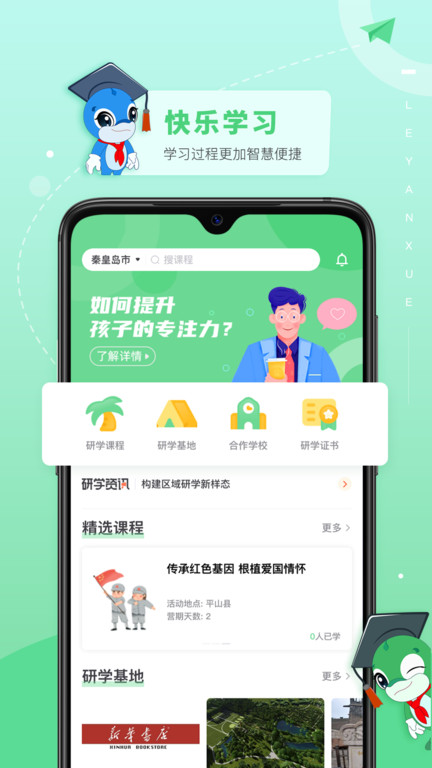 乐研学平台 乐研学app下载