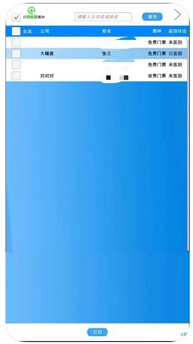 中世云移动签到系统官方版