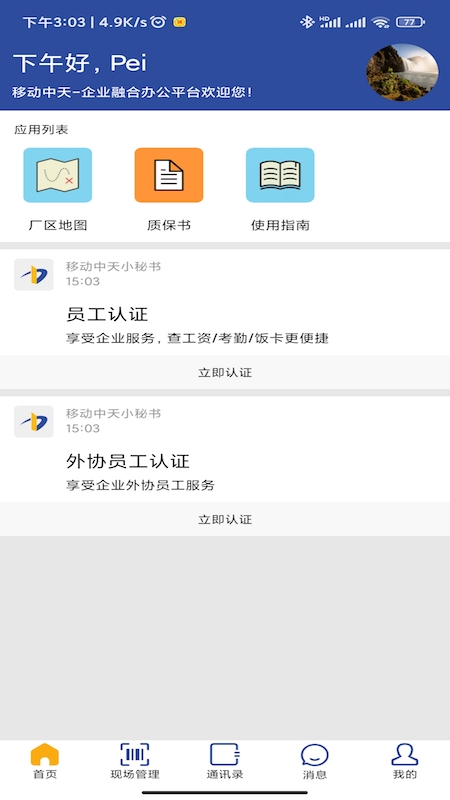 移动中天最新版