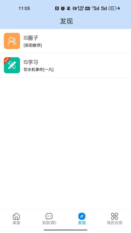 湘桥智慧校园官方版