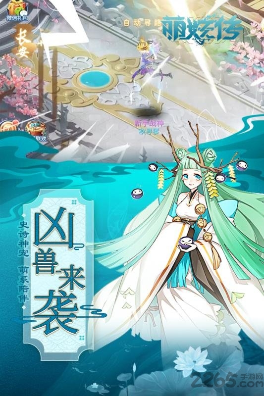 萌妖传h5最新版