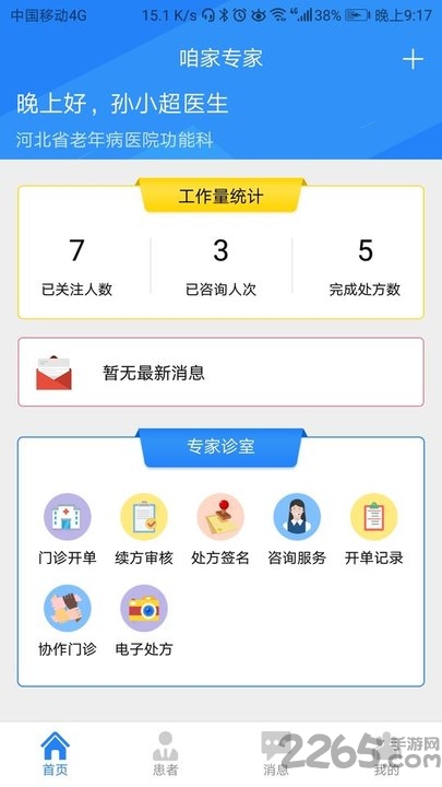 咱家健康专家版