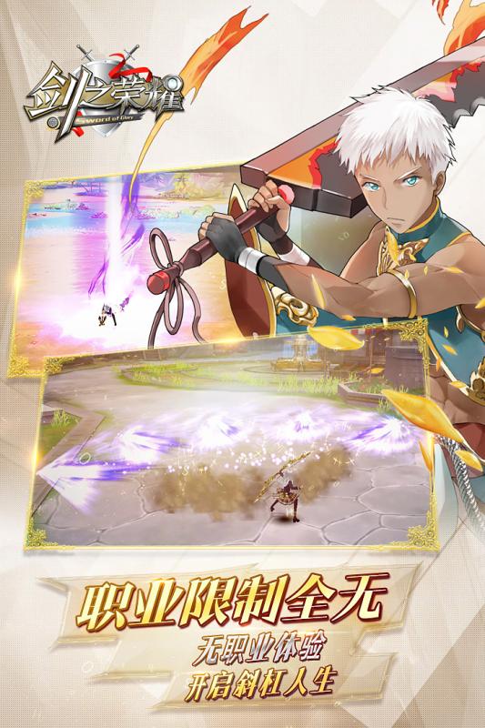 剑之荣耀下载