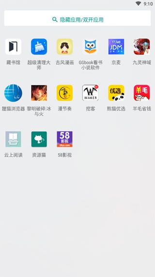 软件隐藏宝手机版