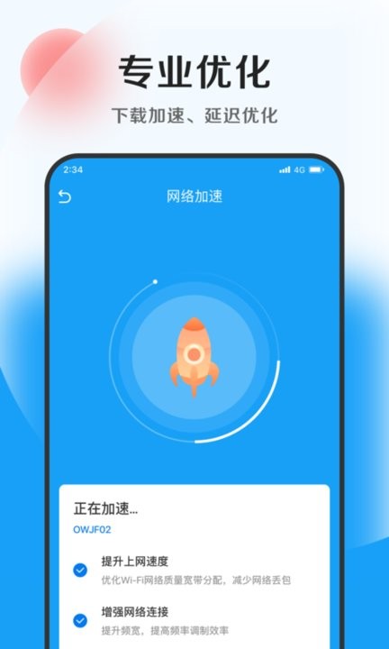 蚂蚁加速卫士app手机版