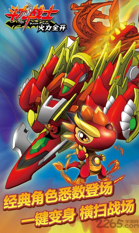 斗龙战士火力全开破解游戏 斗龙战士火力全开破解版下载
