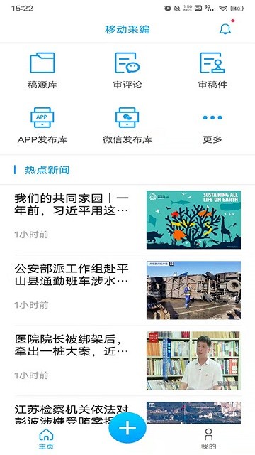 媒体云移动采编官方版