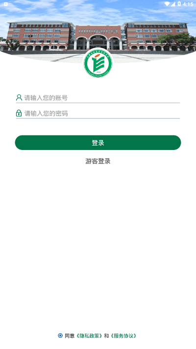 成纺移动校园app