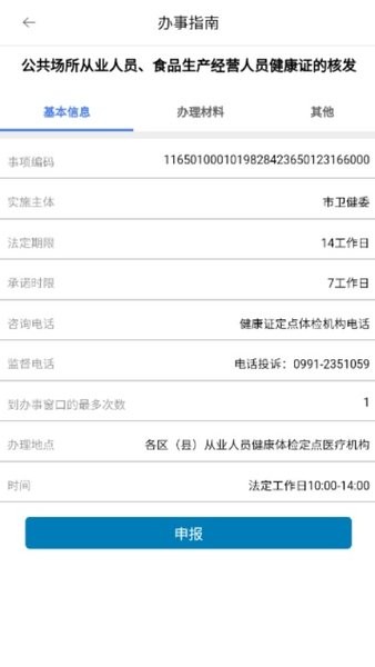 乌鲁木齐政务服务网