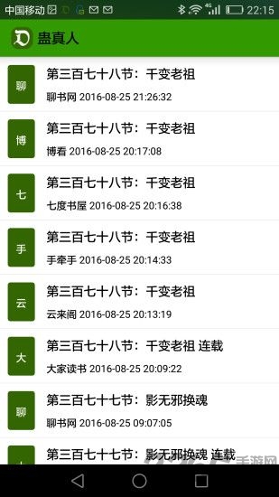 豆沙追书手机版