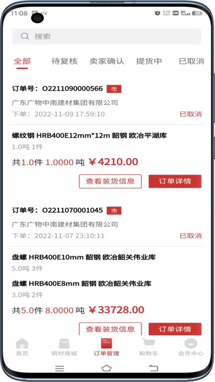 钢铁王国app官方版