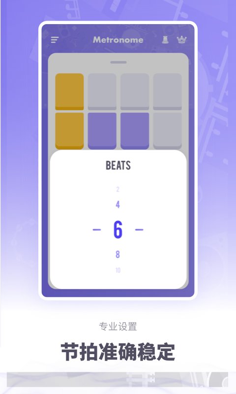 传统节拍器app 传统节拍器最新版下载