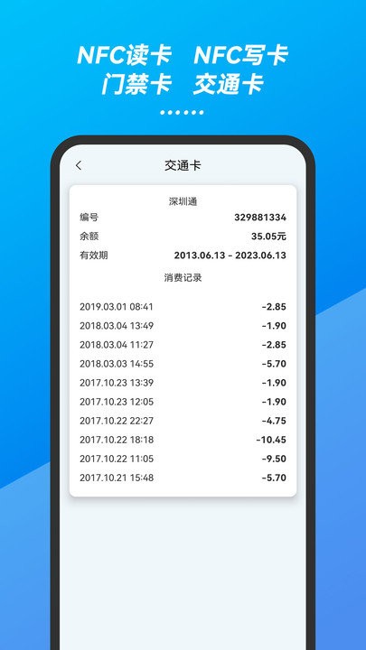 万能手机nfc门禁卡钥匙软件