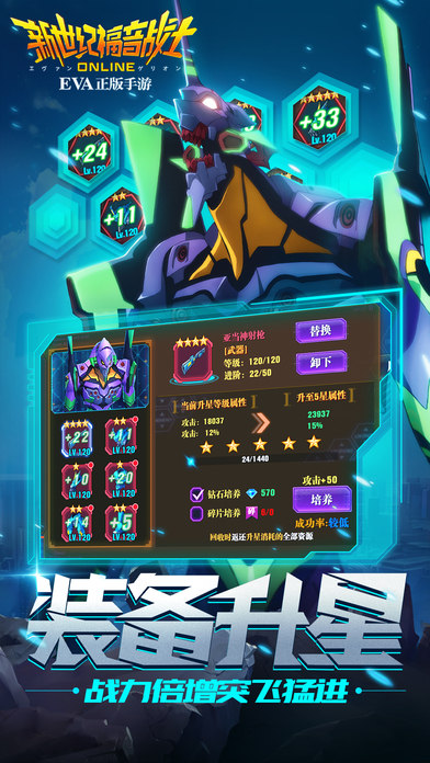 《EVA新世纪福音战士OL》果盘版下载