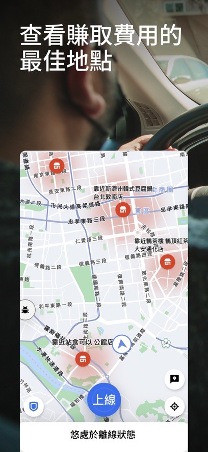优步车主注册app最新版本(uberdriver)