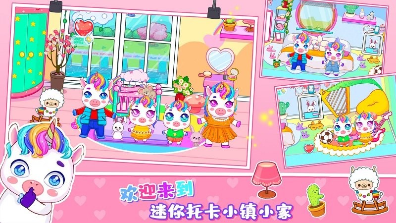 迷你托卡小镇家园手机版