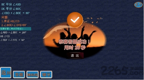 矢量几何练习下载 矢量几何练习app