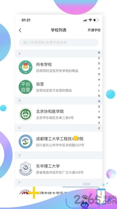 柚子校园手机版