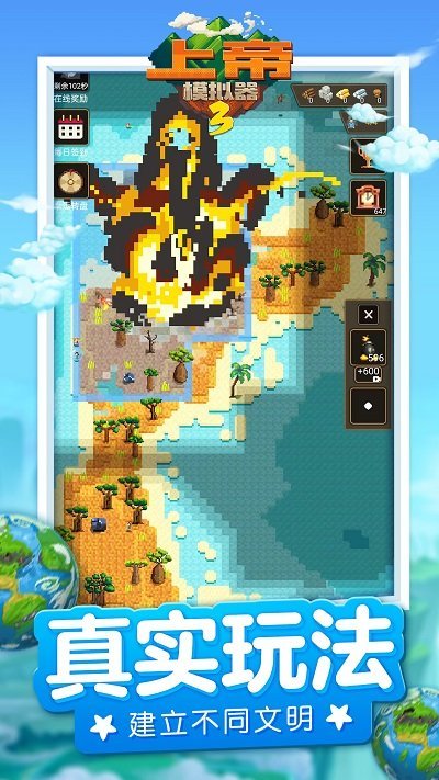 上帝模拟器3手机版