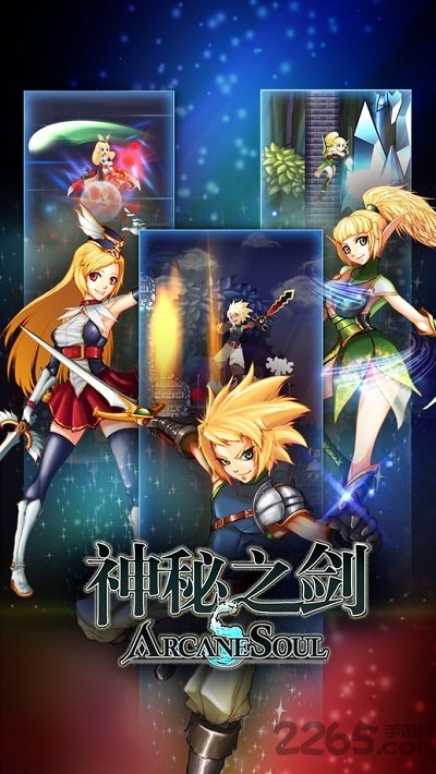 神秘之剑破解版中文无限金币版