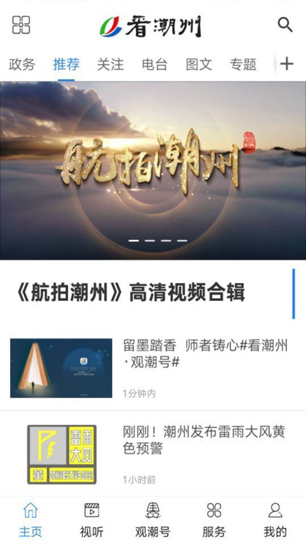 潮州红桃粿app(看潮州)