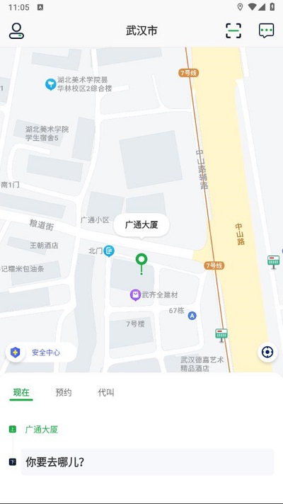 飞鸿出行app官方版