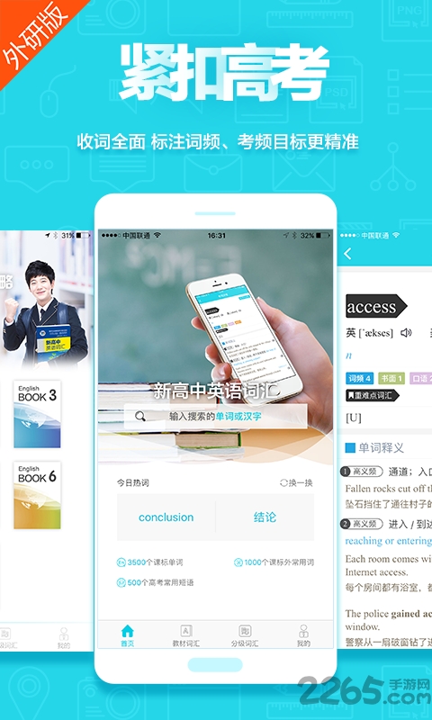 维词app外研社版