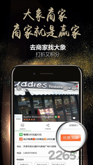 蚂蚁大象手机版