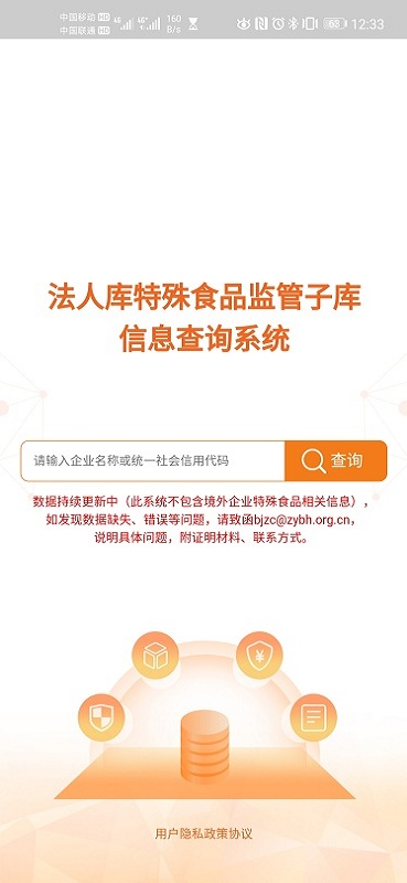 法人库特殊食品监管子库信息查询系统最新版
