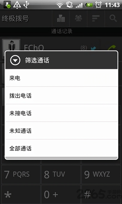 终极拨号中文版