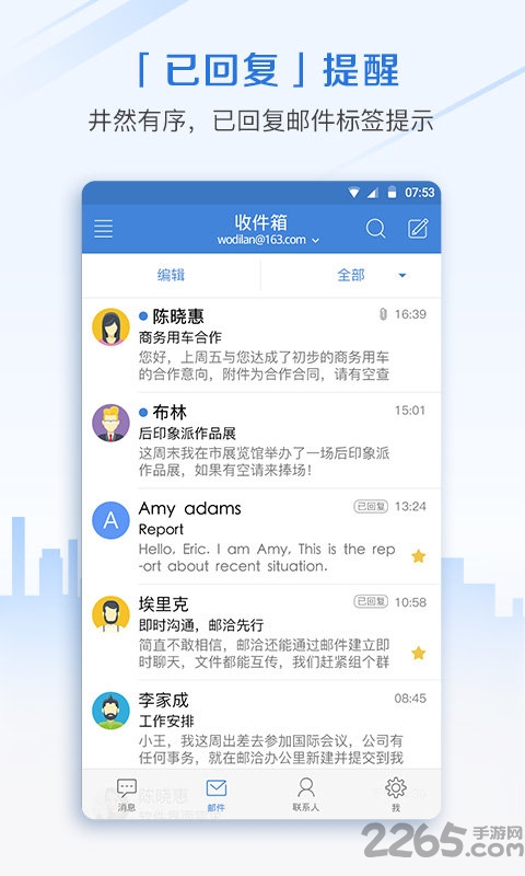 邮洽企业邮箱端