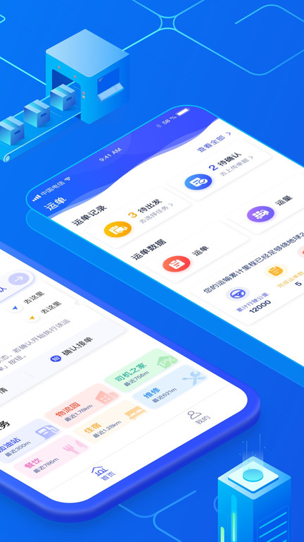 中交智运司机平台app