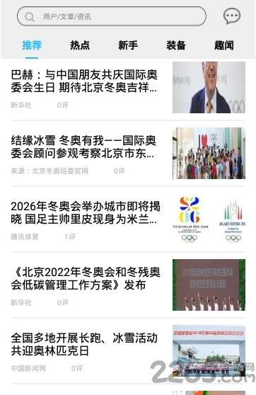 大众冰雪app下载