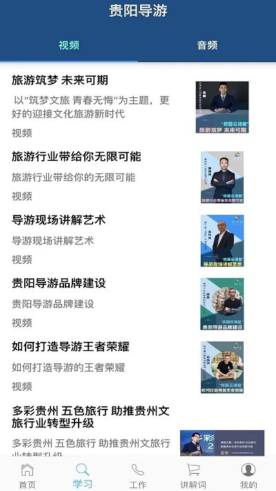 贵阳导游手机客户端