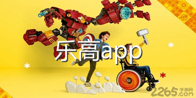 乐高app