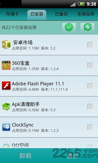 apk清理助手官方版