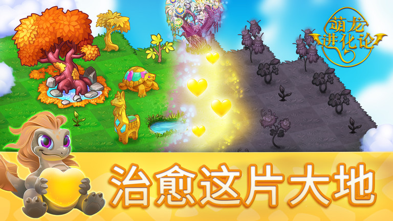 萌龙进化论游戏(merge dragons)