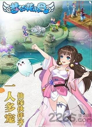 梦幻花小骨手游私服 梦幻花小骨bt版下载