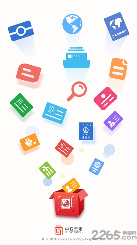 中安行驶证识别软件