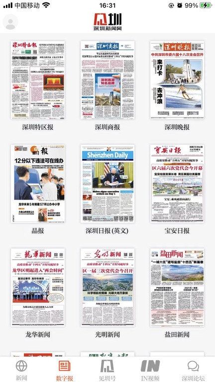 见圳app 见圳app下载