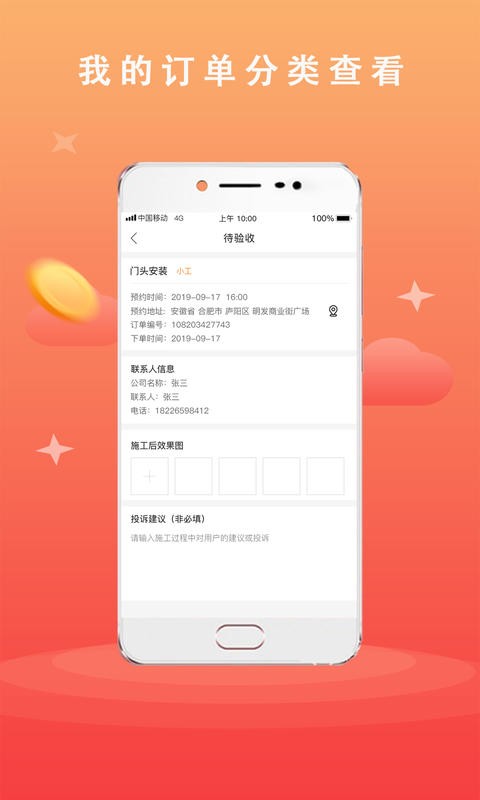 广告安装网上接单平台
