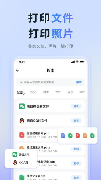 打印全能大师app