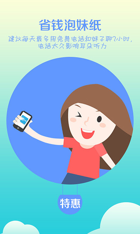 省钱王电话软件