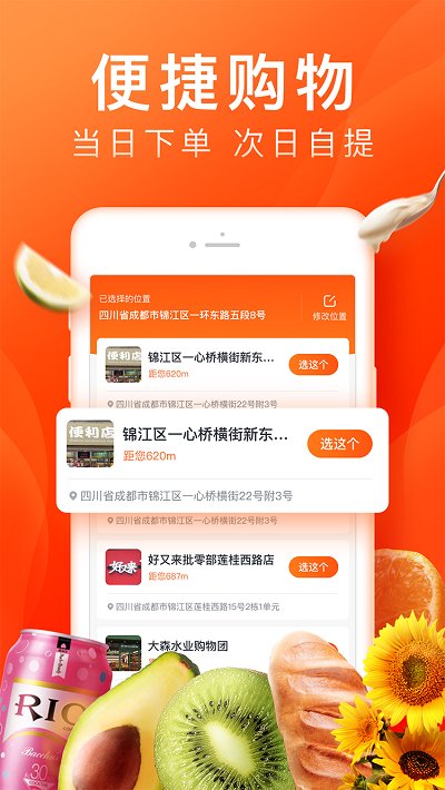 橙心优选商家端app