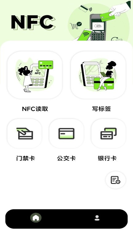 nfc写卡手机版下载